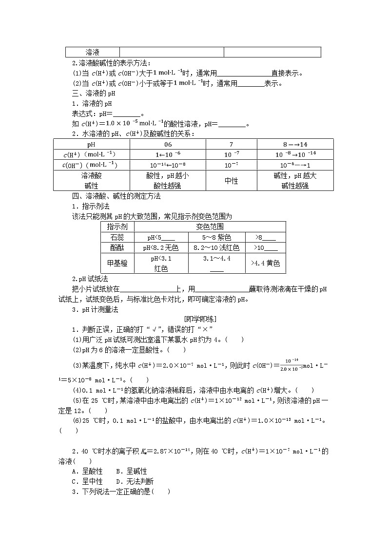 新教材2023版高中化学第三章水溶液中的离子反应与平衡第二节水的电离和溶液的pH第一课时水的电离溶液的酸碱性与pH学案新人教版选择性必修102