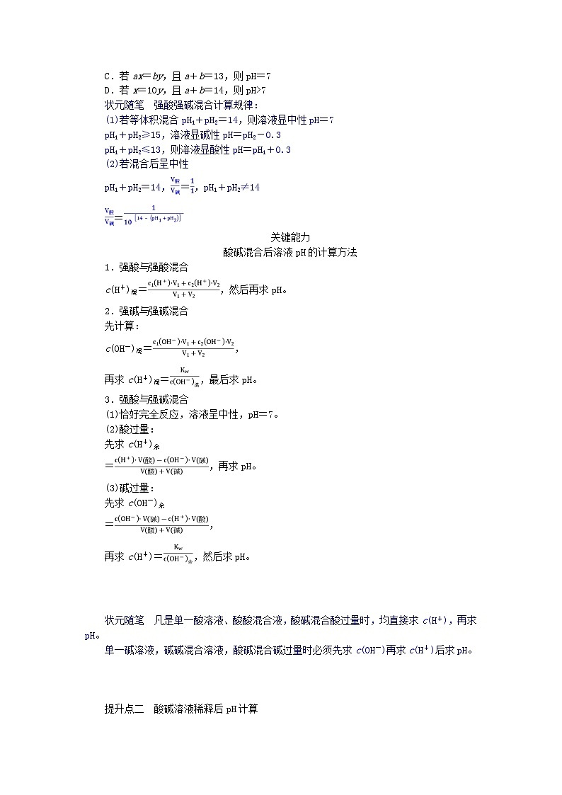 新教材2023版高中化学第三章水溶液中的离子反应与平衡第二节水的电离和溶液的pH第二课时溶液pH的计算学案新人教版选择性必修103