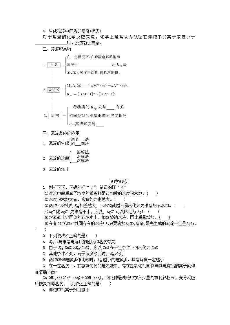 新教材2023版高中化学第三章水溶液中的离子反应与平衡第四节沉淀溶解平衡学案新人教版选择性必修102