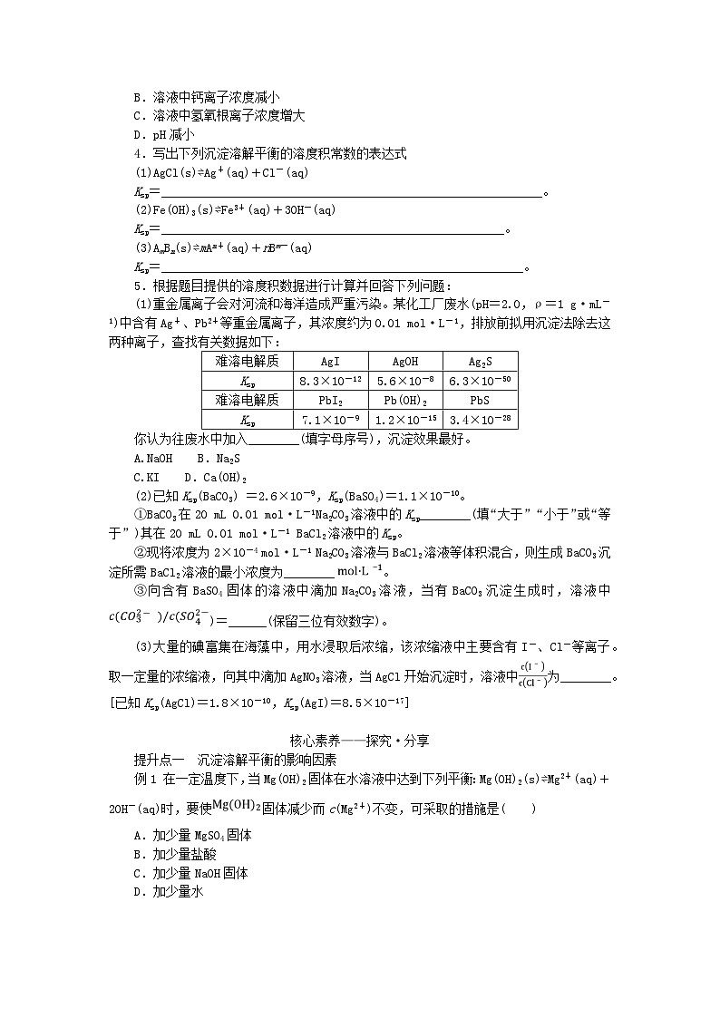 新教材2023版高中化学第三章水溶液中的离子反应与平衡第四节沉淀溶解平衡学案新人教版选择性必修103