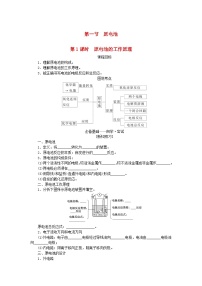 高中化学人教版 (2019)选择性必修1第一节 原电池第一课时导学案及答案