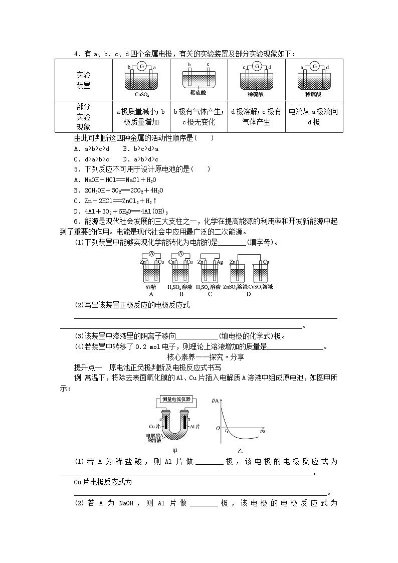 新教材2023版高中化学第四章化学反应与电能第一节原电池第一课时原电池的工作原理学案新人教版选择性必修103