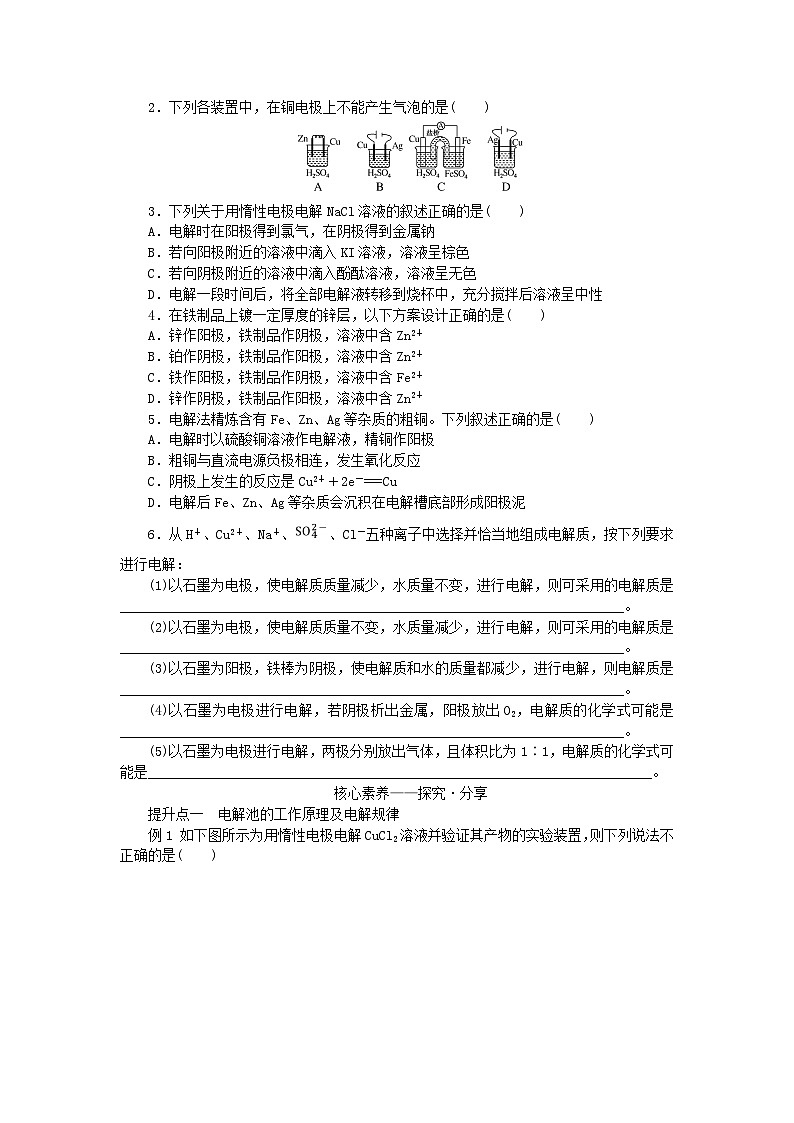 新教材2023版高中化学第四章化学反应与电能第二节电解池学案新人教版选择性必修103