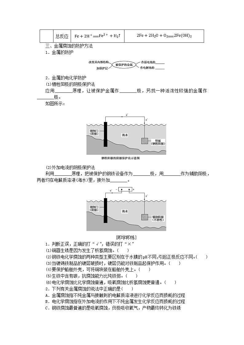 新教材2023版高中化学第四章化学反应与电能第三节金属的腐蚀与防护学案新人教版选择性必修1第2页