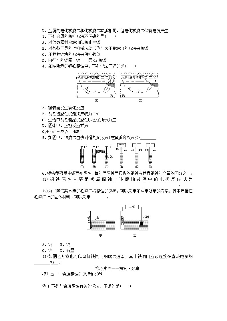 新教材2023版高中化学第四章化学反应与电能第三节金属的腐蚀与防护学案新人教版选择性必修1第3页