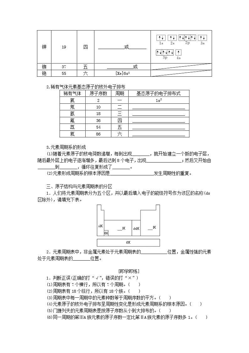 新教材2023版高中化学第一章原子结构与性质第二节原子结构与元素的性质第一课时原子结构与元素周期表学案新人教版选择性必修202