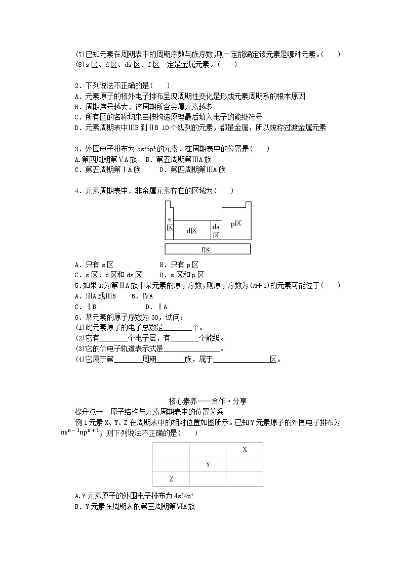 新教材2023版高中化学第一章原子结构与性质第二节原子结构与元素的性质第一课时原子结构与元素周期表学案新人教版选择性必修203