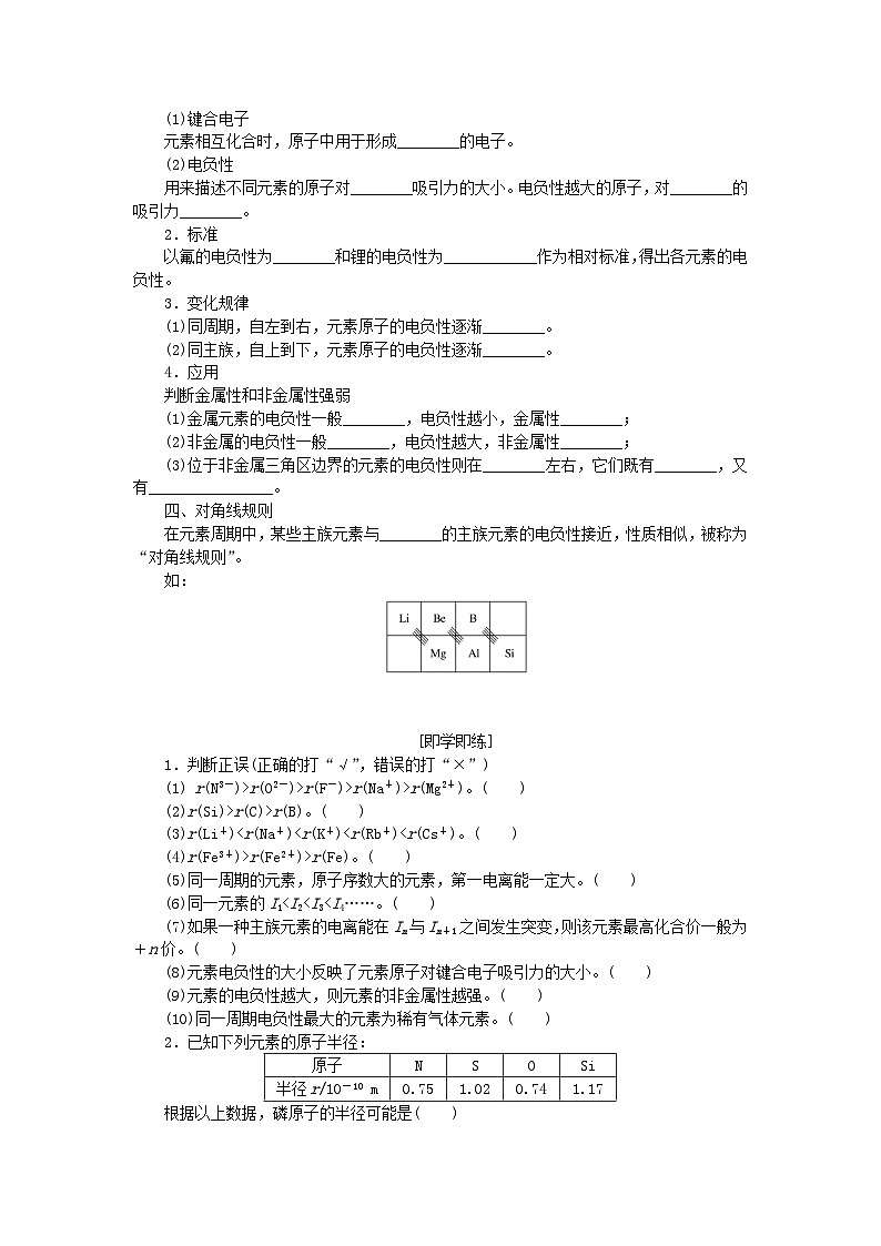 新教材2023版高中化学第一章原子结构与性质第二节原子结构与元素的性质第二课时元素周期律学案新人教版选择性必修202