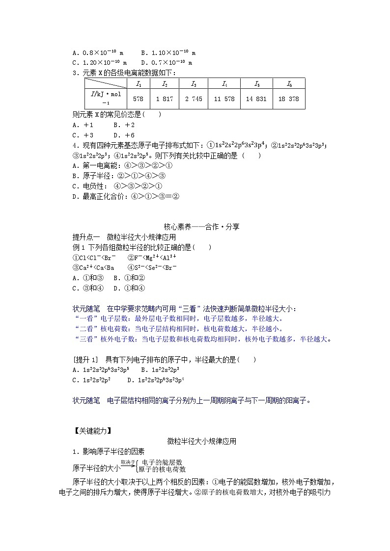 新教材2023版高中化学第一章原子结构与性质第二节原子结构与元素的性质第二课时元素周期律学案新人教版选择性必修203