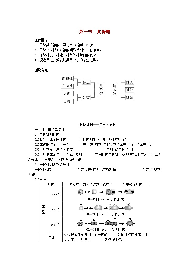 新教材2023版高中化学第二章分子结构与性质第一节共价键学案新人教版选择性必修201