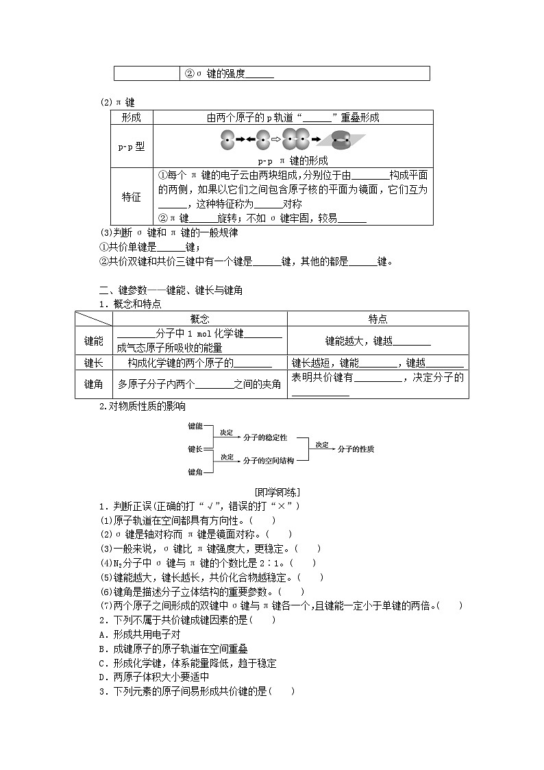 新教材2023版高中化学第二章分子结构与性质第一节共价键学案新人教版选择性必修202