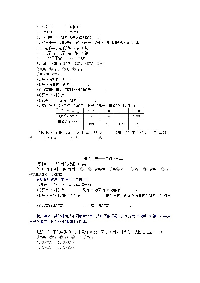 新教材2023版高中化学第二章分子结构与性质第一节共价键学案新人教版选择性必修203
