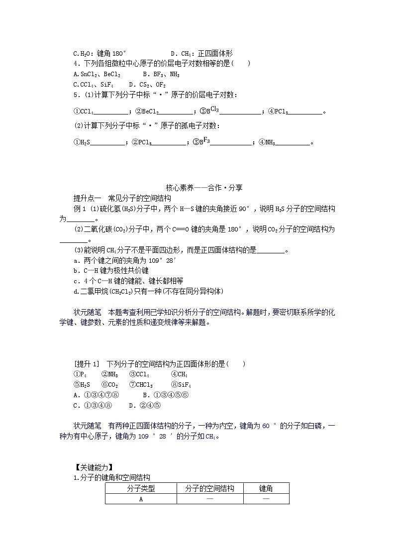 新教材2023版高中化学第二章分子结构与性质第二节分子的空间结构第一课时分子的空间结构价层电子对互斥理论学案新人教版选择性必修203