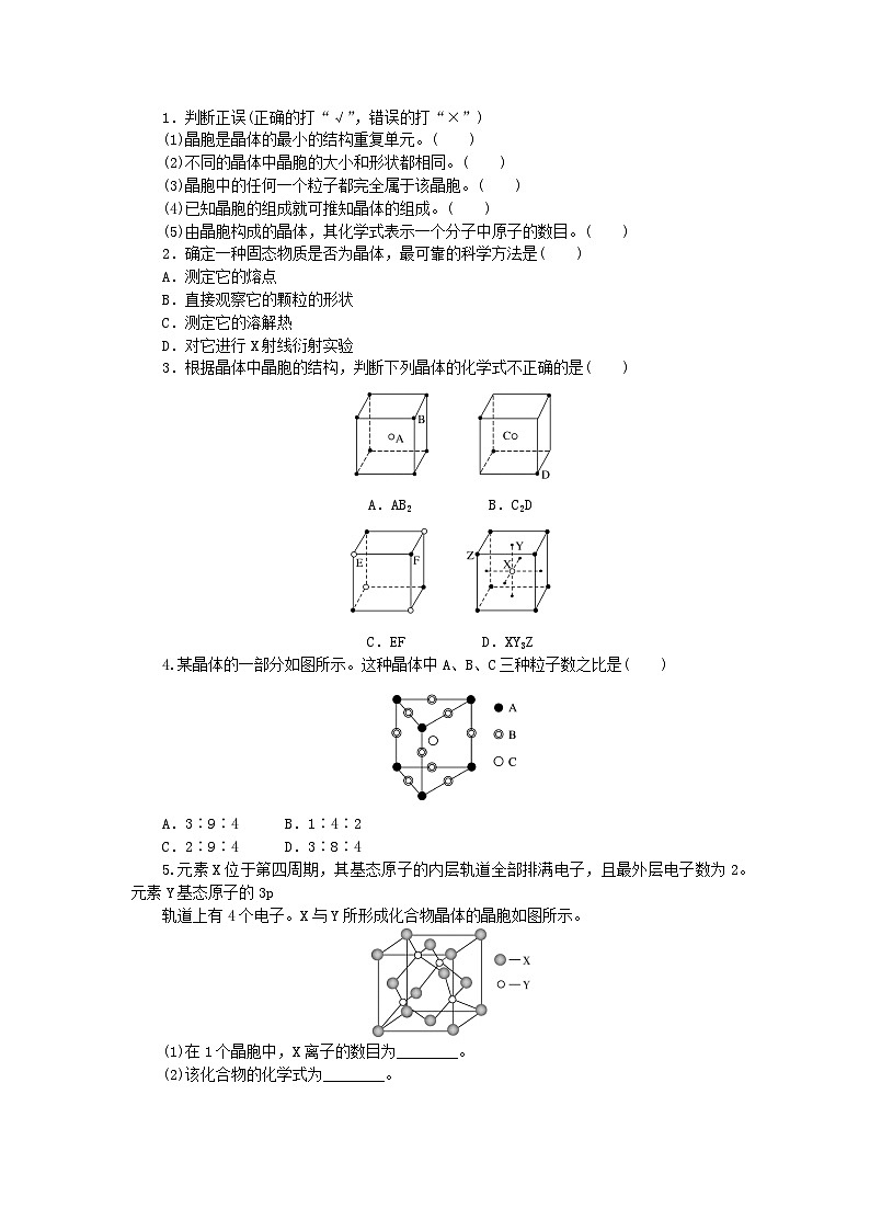 新教材2023版高中化学第三章晶体结构与性质第一节物质的聚集状态与晶体的常识第二课时晶胞晶体结构的测定学案新人教版选择性必修202
