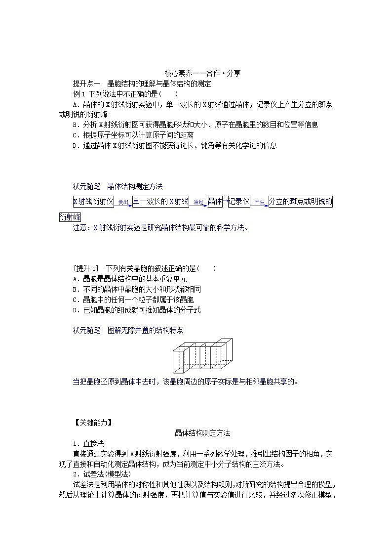 新教材2023版高中化学第三章晶体结构与性质第一节物质的聚集状态与晶体的常识第二课时晶胞晶体结构的测定学案新人教版选择性必修203