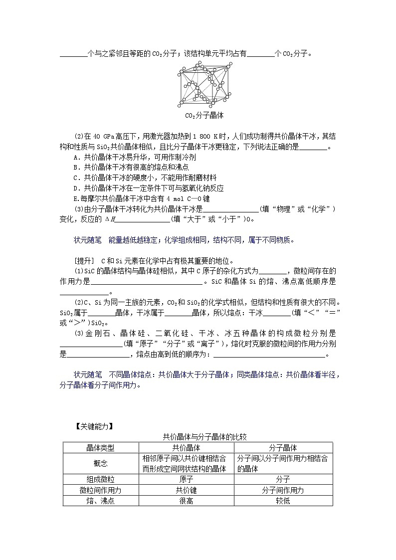 新教材2023版高中化学第三章晶体结构与性质第二节分子晶体与共价晶体第二课时共价晶体学案新人教版选择性必修2第3页