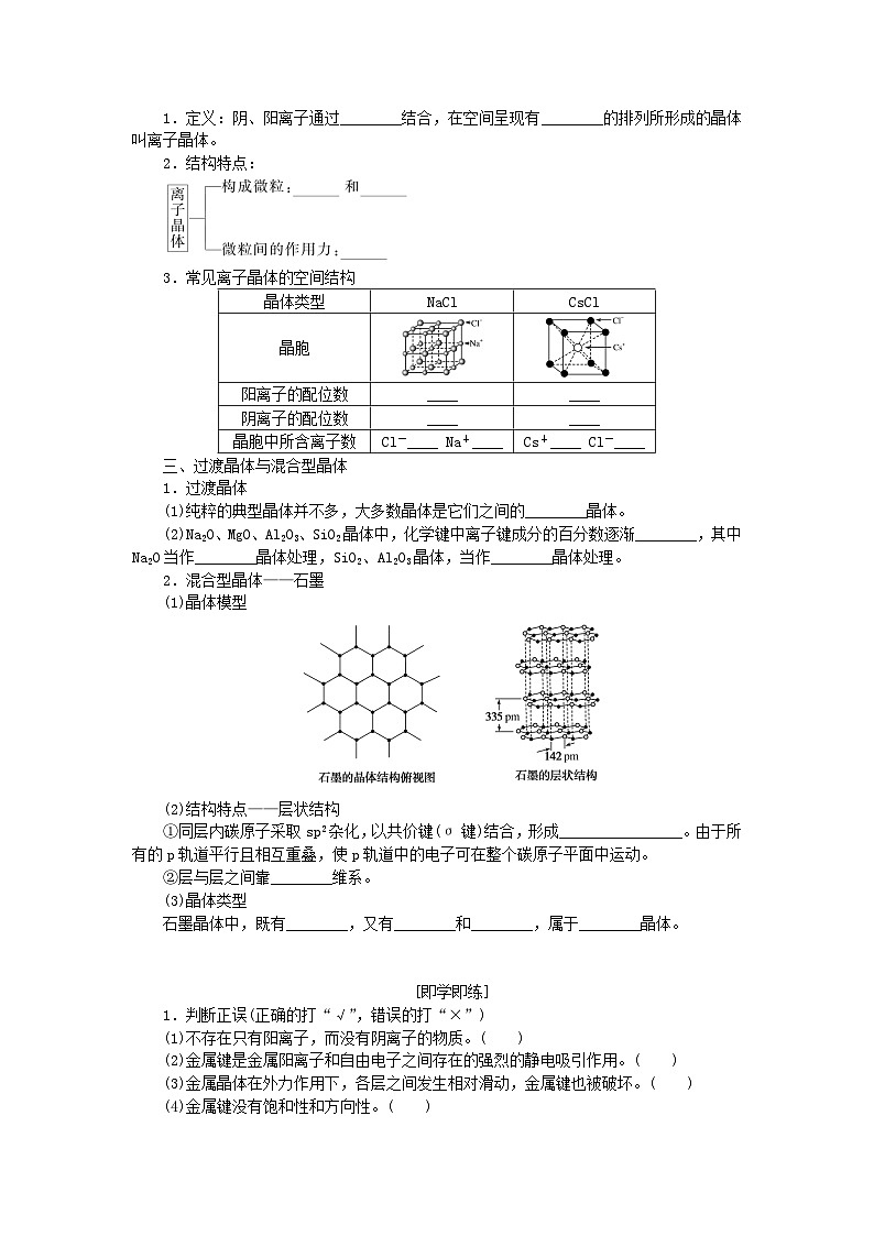新教材2023版高中化学第三章晶体结构与性质第三节金属晶体与离子晶体学案新人教版选择性必修202