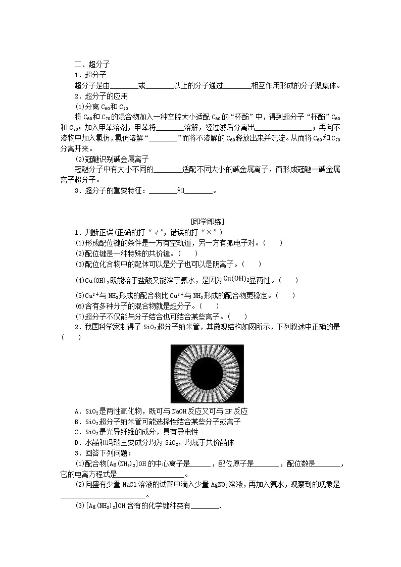 新教材2023版高中化学第三章晶体结构与性质第四节配合物与超分子学案新人教版选择性必修202