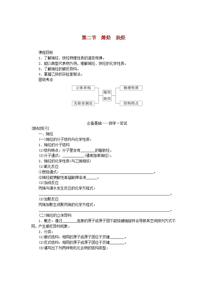 新教材2023版高中化学第二章烃第二节烯烃炔烃学案新人教版选择性必修301