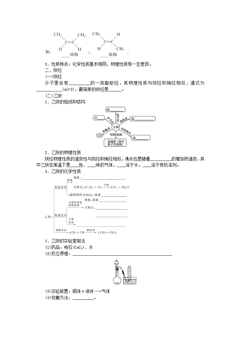 新教材2023版高中化学第二章烃第二节烯烃炔烃学案新人教版选择性必修302