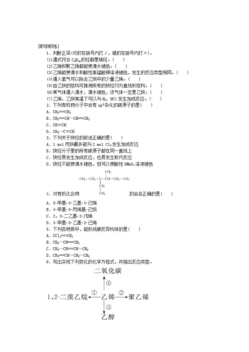 新教材2023版高中化学第二章烃第二节烯烃炔烃学案新人教版选择性必修303