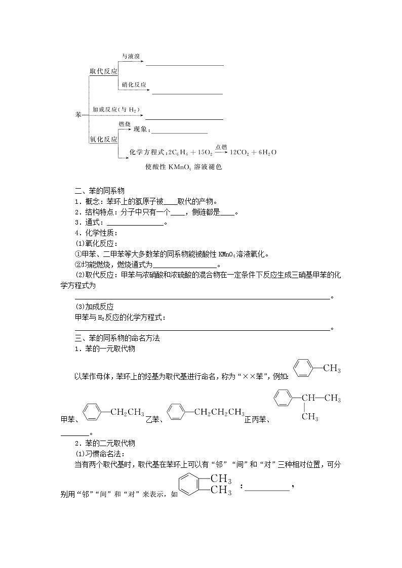 新教材2023版高中化学第二章烃第三节芳香烃学案新人教版选择性必修302