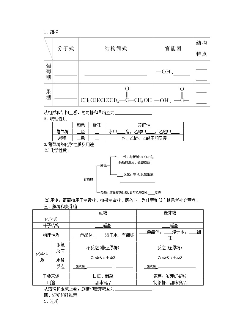 新教材2023版高中化学第四章生物大分子第一节糖类学案新人教版选择性必修302
