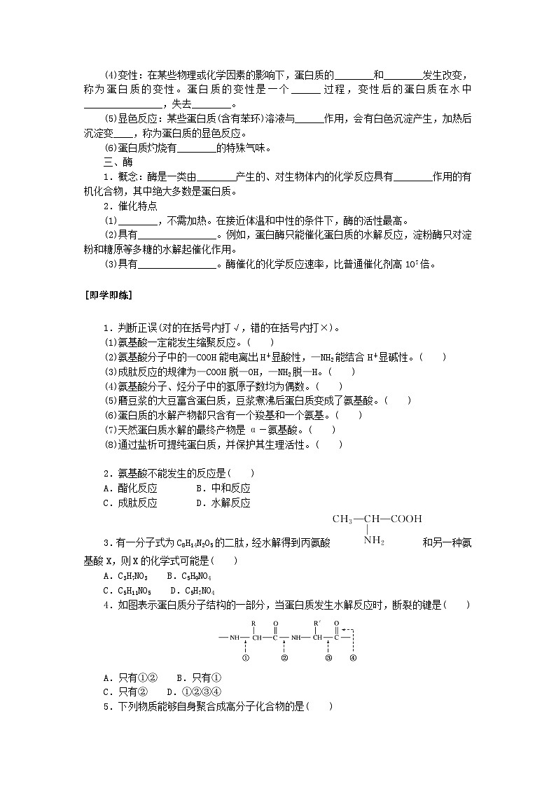 新教材2023版高中化学第四章生物大分子第二节蛋白质学案新人教版选择性必修303