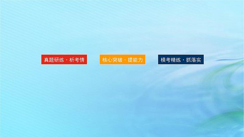 新教材2024高考化学二轮专题复习专题10化学实验基次件课件PPT第2页