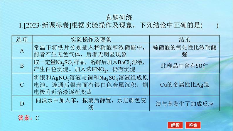 新教材2024高考化学二轮专题复习专题10化学实验基次件课件PPT第4页