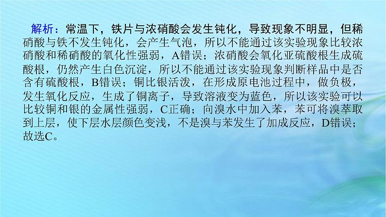 新教材2024高考化学二轮专题复习专题10化学实验基次件课件PPT第5页