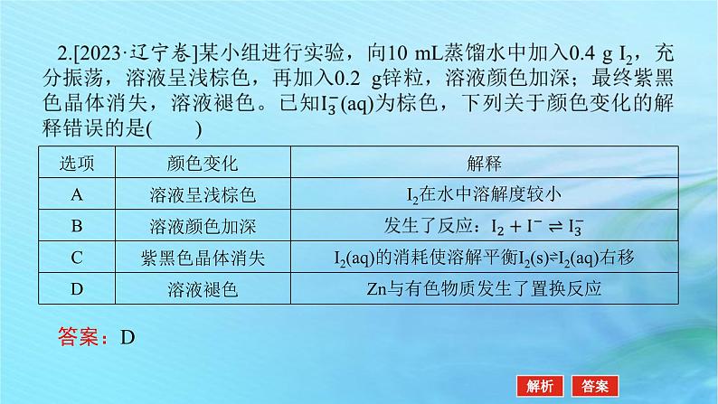 新教材2024高考化学二轮专题复习专题10化学实验基次件课件PPT第6页