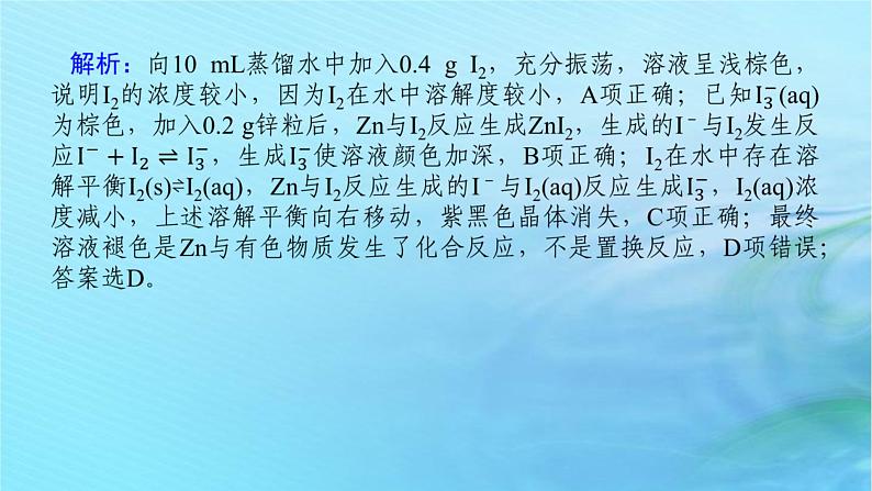 新教材2024高考化学二轮专题复习专题10化学实验基次件课件PPT第7页