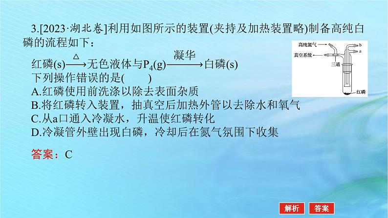 新教材2024高考化学二轮专题复习专题10化学实验基次件课件PPT第8页