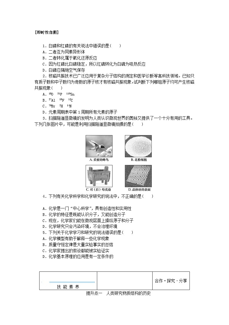 新教材2023版高中化学专题1揭示物质结构的奥秘学案苏教版选择性必修203
