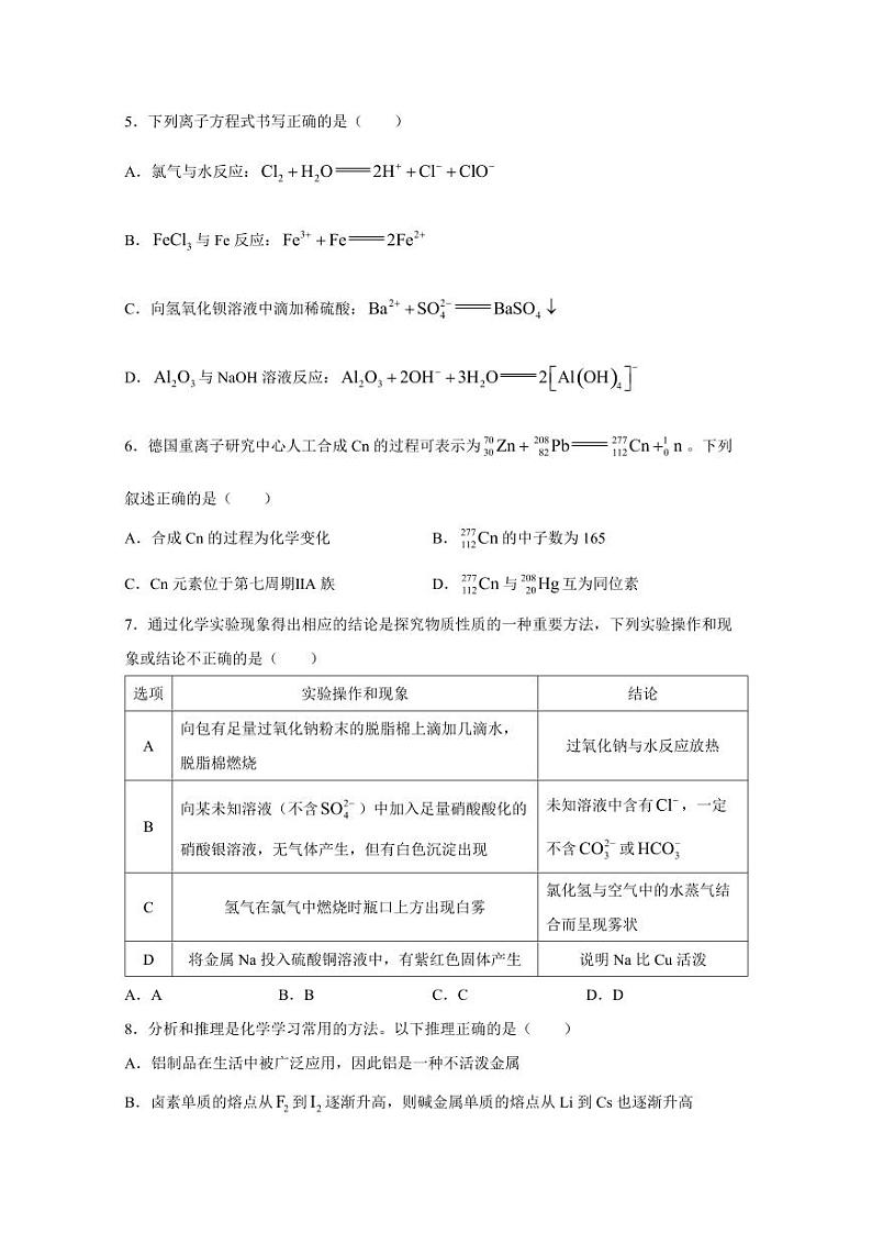 四川省绵阳市2023-2024学年高一上学期化学期末复习综合模拟试题（含答案）02