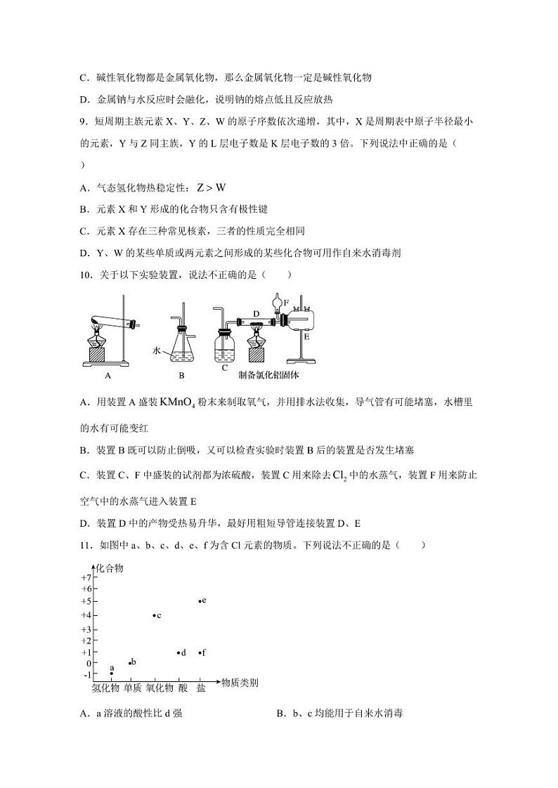 四川省绵阳市2023-2024学年高一上学期化学期末复习综合模拟试题（含答案）03