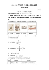 广东省深圳市南山区2023-2024学年高一上学期期末考试化学试题