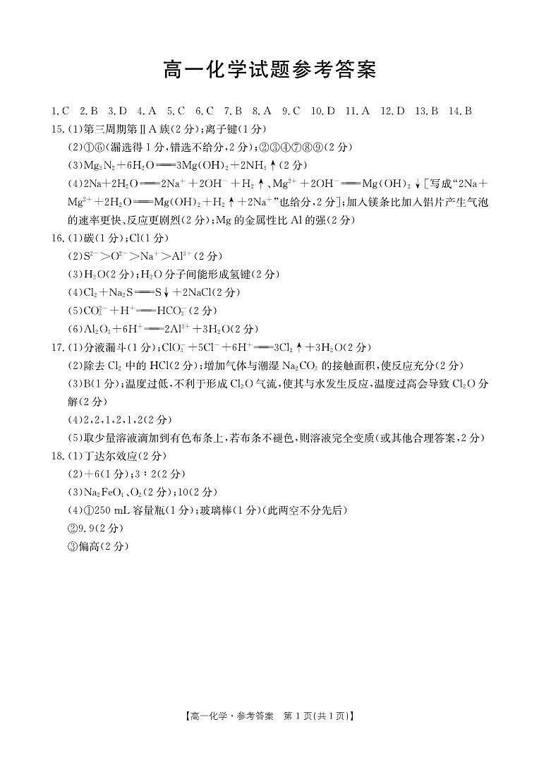 山西省忻州市2023-2024学年高一上学期1月期末联考化学试题（PDF版含答案）01