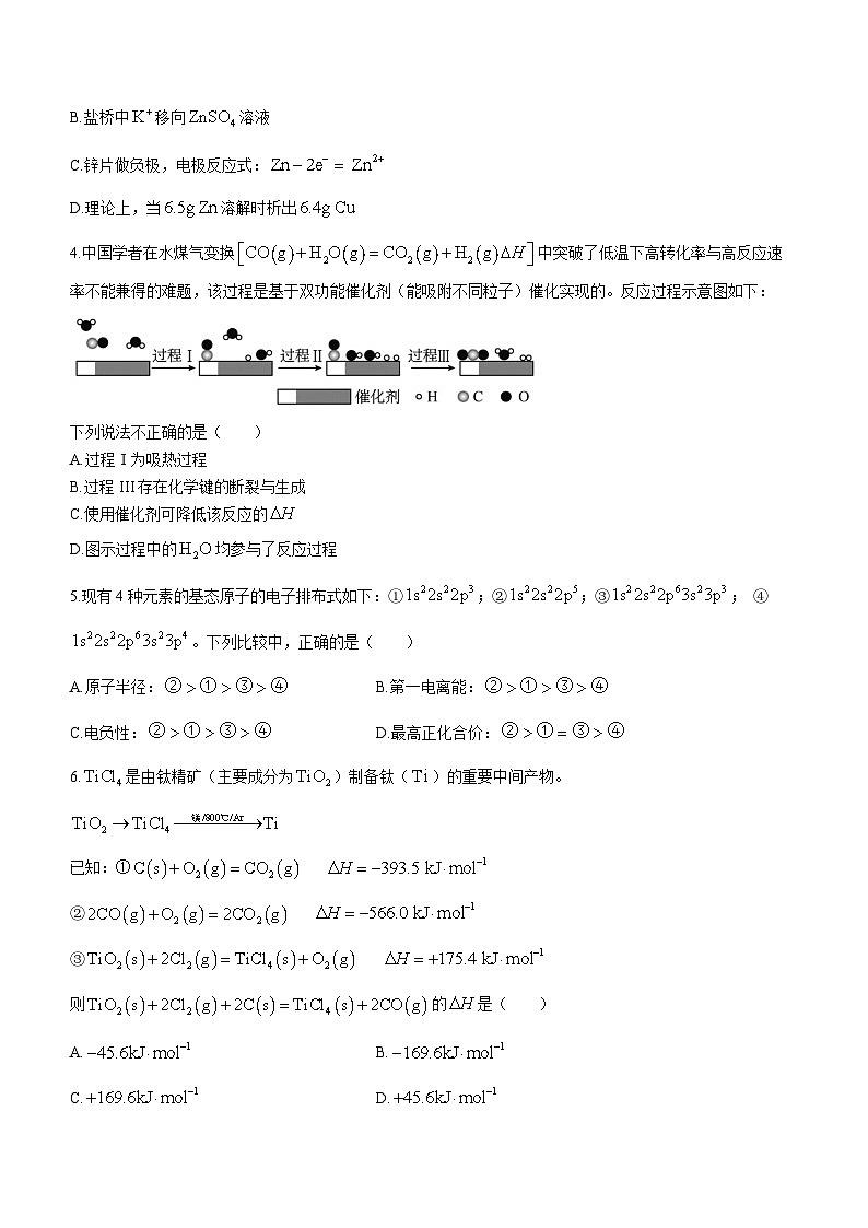 北京市大兴区2023-2024学年高二上学期期末考试化学试题第2页