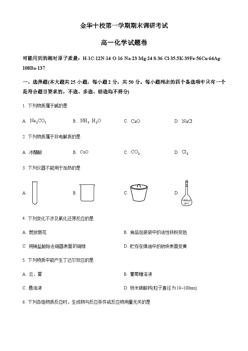 2023-2024学年浙江省金华市高一上学期2月期末化学试题01