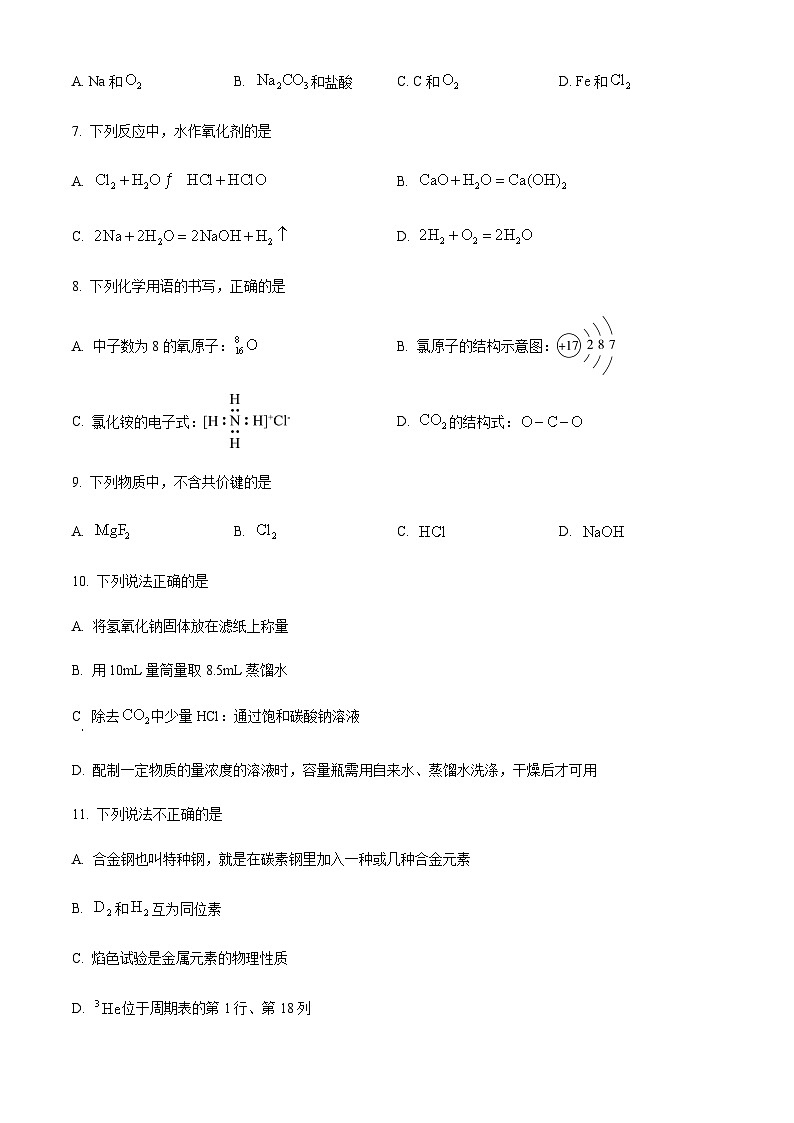 2023-2024学年浙江省金华市高一上学期2月期末化学试题02
