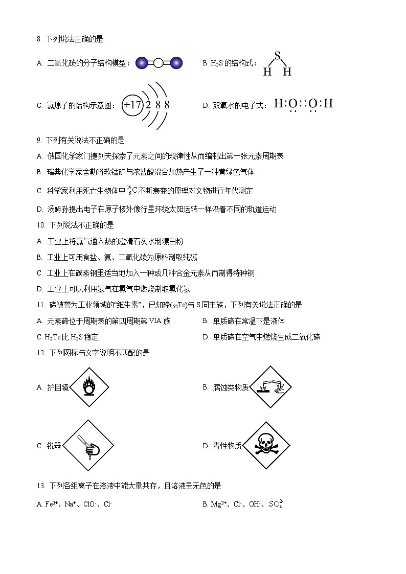 2023-2024学年浙江省丽水市高一上学期期末考试化学试题02