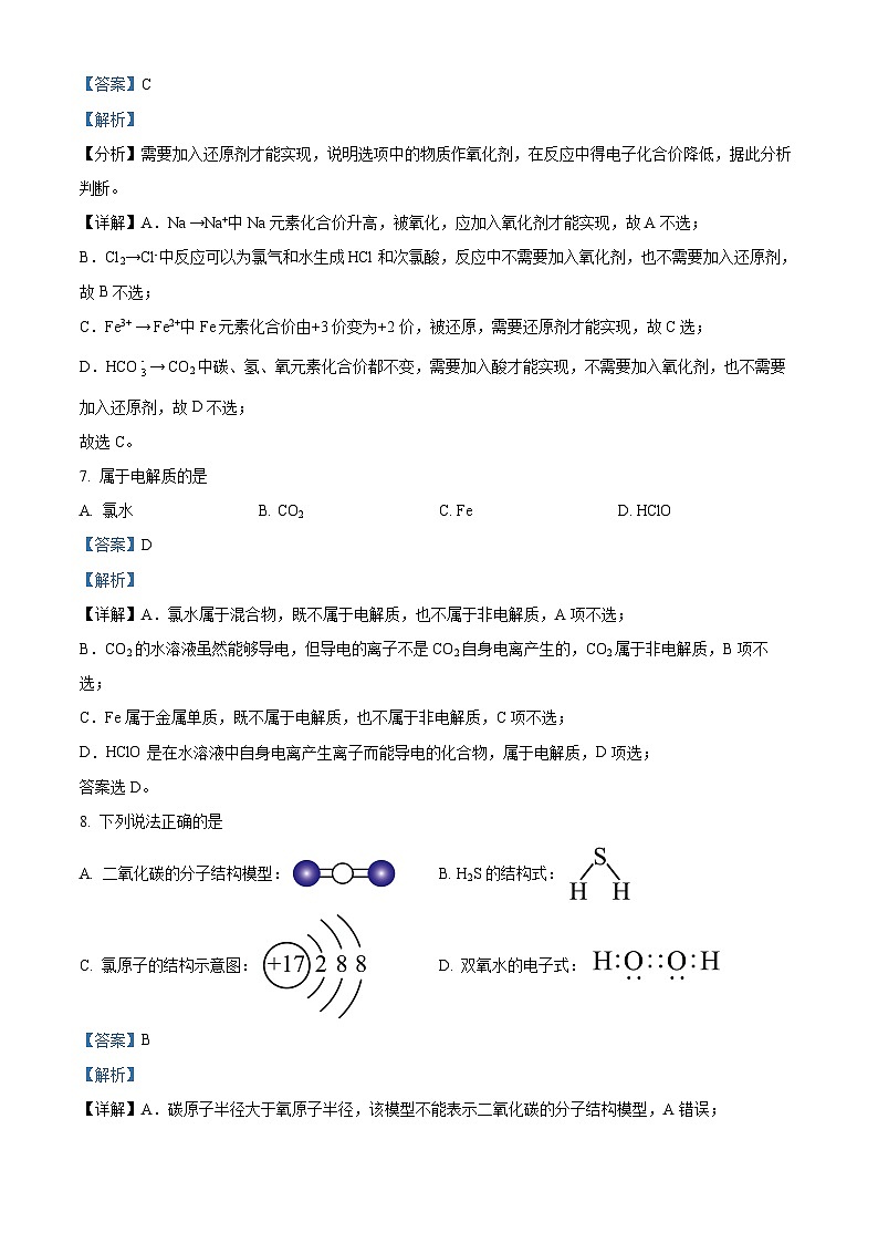 2023-2024学年浙江省丽水市高一上学期期末考试化学试题03