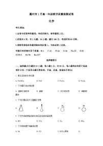 2023-2024学年浙江省衢州市高一上学期期末教学质量检测化学试题