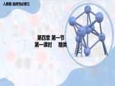 人教版高中化学选择性必修三第四章第一节第1课时《糖类》课件