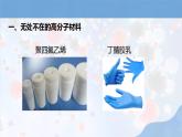 人教版高中化學(xué)選擇性必修三第五章第一節(jié)第1課時(shí)《合成高分子的基本方法》課件