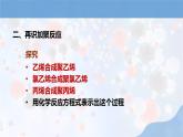 人教版高中化學(xué)選擇性必修三第五章第一節(jié)第1課時(shí)《合成高分子的基本方法》課件