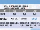 人教版高中化学选择性必修三第二章第二节第2课时《炔烃》课件