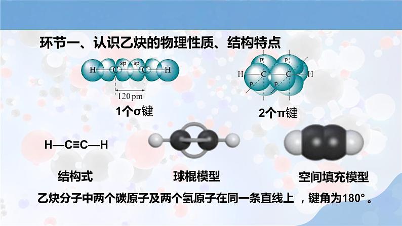 人教版高中化学选择性必修三第二章第二节第2课时《炔烃》课件05